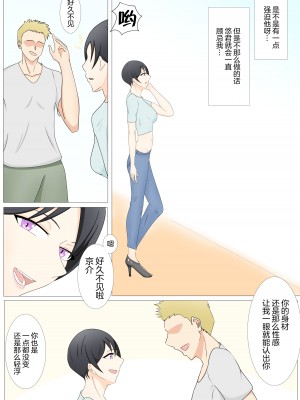[月極] 年上ボーイッシュな彼女とネトラセプレイ [超勇漢化組]_11