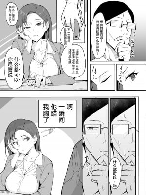 [すけべ発電所 (発電ペンギン)] クール系年上バリキャリ彼女 尊厳破壊和姦 [死兆修会] [DL版]_07