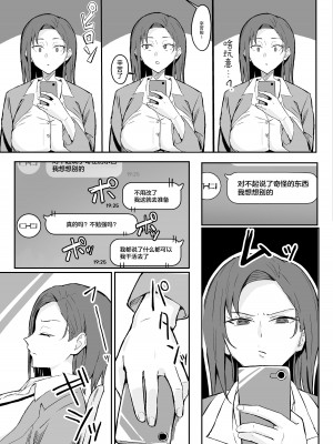 [すけべ発電所 (発電ペンギン)] クール系年上バリキャリ彼女 尊厳破壊和姦 [死兆修会] [DL版]_17