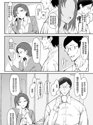 [すけべ発電所 (発電ペンギン)] クール系年上バリキャリ彼女 尊厳破壊和姦 [死兆修会] [DL版]_06