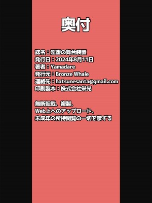 [Bronze Whale (Yamadare)] 淫堕の舞台装置 (ブルーアーカイブ) [DL版]_23