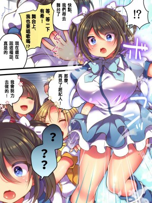[あむぁいおかし製作所 (なまむぎ、れいとうみかん)] アイドルマネージャーメス堕ち ～ライバルに現実改変されてエッチ大好きアイドルになった俺～ [中国翻訳]_09