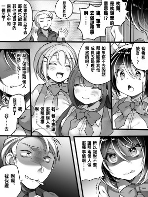 [あむぁいおかし製作所 (なまむぎ、れいとうみかん)] アイドルマネージャーメス堕ち ～ライバルに現実改変されてエッチ大好きアイドルになった俺～ [中国翻訳]_14