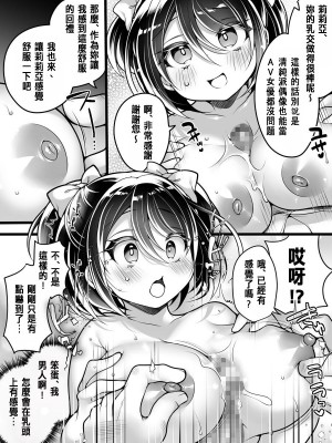 [あむぁいおかし製作所 (なまむぎ、れいとうみかん)] アイドルマネージャーメス堕ち ～ライバルに現実改変されてエッチ大好きアイドルになった俺～ [中国翻訳]_18