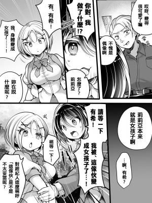 [あむぁいおかし製作所 (なまむぎ、れいとうみかん)] アイドルマネージャーメス堕ち ～ライバルに現実改変されてエッチ大好きアイドルになった俺～ [中国翻訳]_07