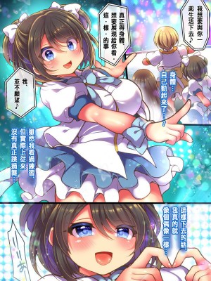 [あむぁいおかし製作所 (なまむぎ、れいとうみかん)] アイドルマネージャーメス堕ち ～ライバルに現実改変されてエッチ大好きアイドルになった俺～ [中国翻訳]_11