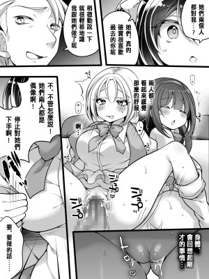 [あむぁいおかし製作所 (なまむぎ、れいとうみかん)] アイドルマネージャーメス堕ち ～ライバルに現実改変されてエッチ大好きアイドルになった俺～ [中国翻訳]_32
