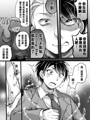 [あむぁいおかし製作所 (なまむぎ、れいとうみかん)] アイドルマネージャーメス堕ち ～ライバルに現実改変されてエッチ大好きアイドルになった俺～ [中国翻訳]_04