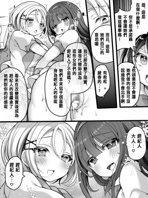 [あむぁいおかし製作所 (なまむぎ、れいとうみかん)] アイドルマネージャーメス堕ち ～ライバルに現実改変されてエッチ大好きアイドルになった俺～ [中国翻訳]_31