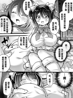 [あむぁいおかし製作所 (なまむぎ、れいとうみかん)] アイドルマネージャーメス堕ち ～ライバルに現実改変されてエッチ大好きアイドルになった俺～ [中国翻訳]_15