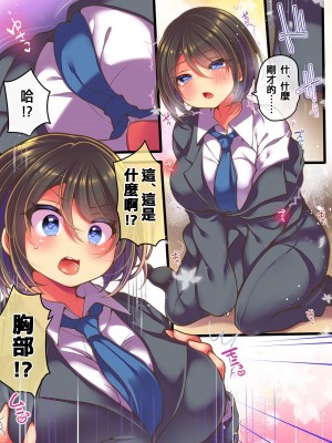 [あむぁいおかし製作所 (なまむぎ、れいとうみかん)] アイドルマネージャーメス堕ち ～ライバルに現実改変されてエッチ大好きアイドルになった俺～ [中国翻訳]_06