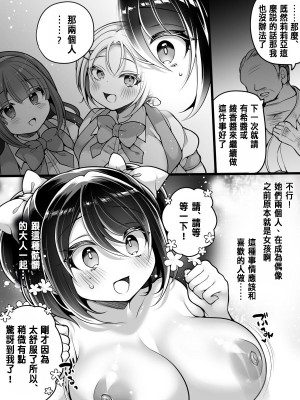 [あむぁいおかし製作所 (なまむぎ、れいとうみかん)] アイドルマネージャーメス堕ち ～ライバルに現実改変されてエッチ大好きアイドルになった俺～ [中国翻訳]_25