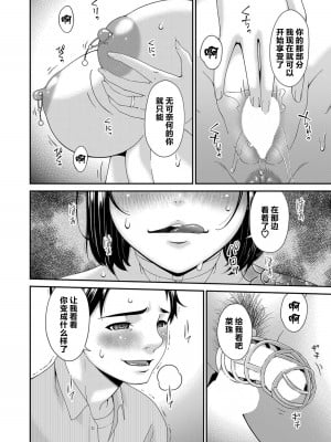 [唄飛鳥] 貴方の為に犯されて… 第九話 (コミックマグナム Vol.184) [中国翻訳]_02