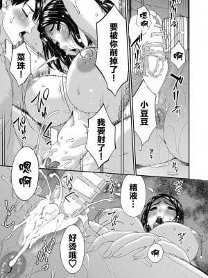 [唄飛鳥] 貴方の為に犯されて… 第九話 (コミックマグナム Vol.184) [中国翻訳]_17