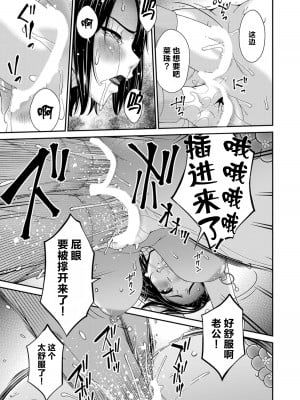 [唄飛鳥] 貴方の為に犯されて… 第九話 (コミックマグナム Vol.184) [中国翻訳]_13