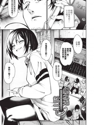 [fu-ta] びんかんMelty [中国翻訳] [無修正] [DL版]_004