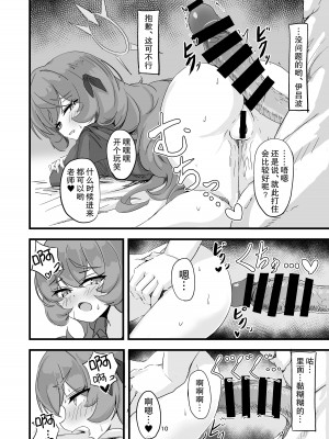 [肉骨茶漬け (ばくて)] イロハのイロゴト (ブルーアーカイブ) [不想得鱼尾纹个人机翻汉化] [DL版]_09