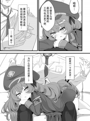 [肉骨茶漬け (ばくて)] イロハのイロゴト (ブルーアーカイブ) [不想得鱼尾纹个人机翻汉化] [DL版]_02