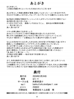 [肉骨茶漬け (ばくて)] イロハのイロゴト (ブルーアーカイブ) [不想得鱼尾纹个人机翻汉化] [DL版]_22