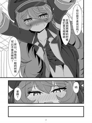 [肉骨茶漬け (ばくて)] イロハのイロゴト (ブルーアーカイブ) [不想得鱼尾纹个人机翻汉化] [DL版]_06