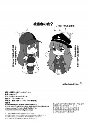 [みちのくランチ (みちのく)] 錠裂かれ伝うアルカライン (ブルーアーカイブ) [DL版]_26