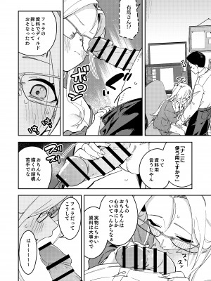 [シンセカイセット (菖蒲)] 隣人は有名配信者5人目 [DL版]_24