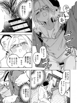[シンセカイセット (菖蒲)] 隣人は有名配信者5人目 [DL版]_39