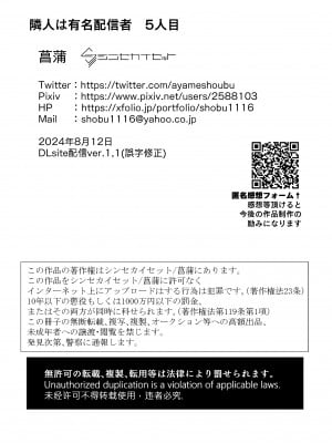 [シンセカイセット (菖蒲)] 隣人は有名配信者5人目 [DL版]_54