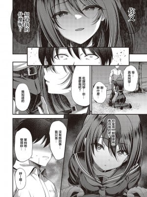 [ment] 私の在り処2 (コミック ジエス 05) [中国翻訳] [DL版]_04
