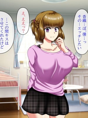 [クリスタルマーメイド] 彼女のお母さんと身代わりセックスしてたら本気になっちゃった話_007