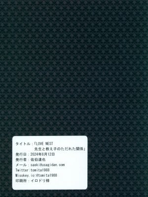 (C104) [秒殺狸団 (佐伯達也、マドロス冨田)] LOVE NEST 先生と教え子のただれた関係 (ブルーアーカイブ)_12