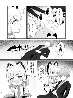 [性遺物 (オティンポ・キモティウス)] ママモモイの可能性 (ブルーアーカイブ) [DL版]_03