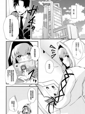 (C104) [わ風 (よ式)] 困った？ (ブルーアーカイブ) [欶澜汉化组]_08