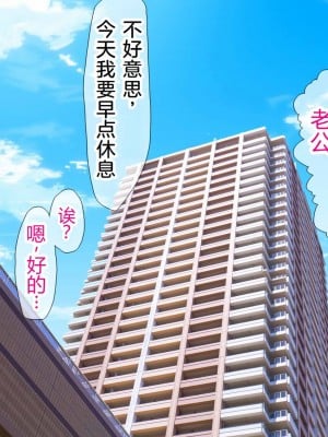 [なのかH] NTRダイアリー〜人妻、響子の日記〜 [中国翻訳]_261