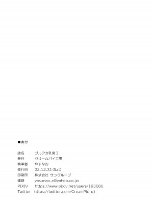 [クリームパイ工場 (やすなお)] ブルアカ乳業 3 (ブルーアーカイブ) [Jumppmuj個人漢化] [DL版]_14