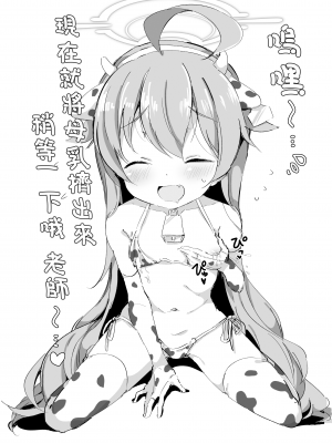 [クリームパイ工場 (やすなお)] ブルアカ乳業 3 (ブルーアーカイブ) [Jumppmuj個人漢化] [DL版]_13