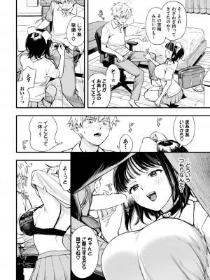 COMIC BAVEL 2024年10月号 [DL版]_023