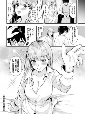 COMIC BAVEL 2024年10月号 [DL版]_421