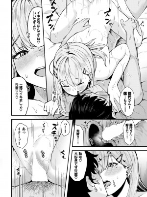 COMIC BAVEL 2024年10月号 [DL版]_419
