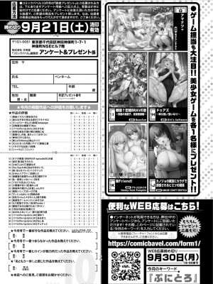 COMIC BAVEL 2024年10月号 [DL版]_583