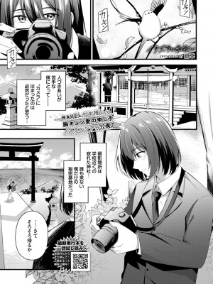 COMIC BAVEL 2024年10月号 [DL版]_130