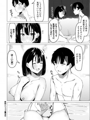 COMIC BAVEL 2024年10月号 [DL版]_451