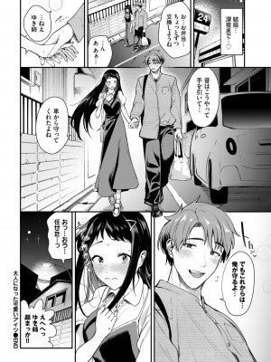 COMIC BAVEL 2024年10月号 [DL版]_129