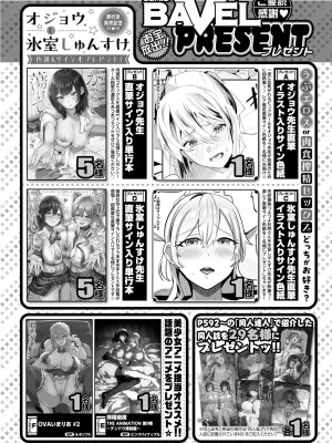 COMIC BAVEL 2024年10月号 [DL版]_582