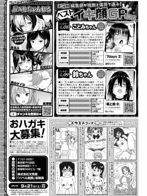 COMIC BAVEL 2024年10月号 [DL版]_581