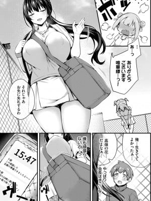 COMIC BAVEL 2024年10月号 [DL版]_218