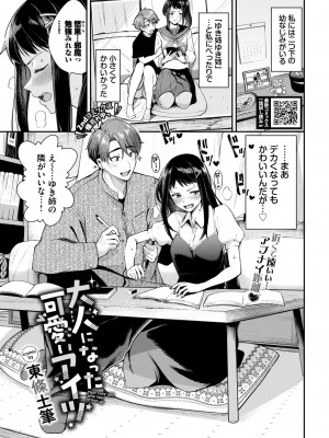COMIC BAVEL 2024年10月号 [DL版]_106