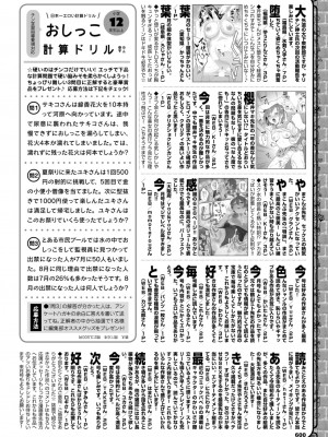 COMIC BAVEL 2024年10月号 [DL版]_580
