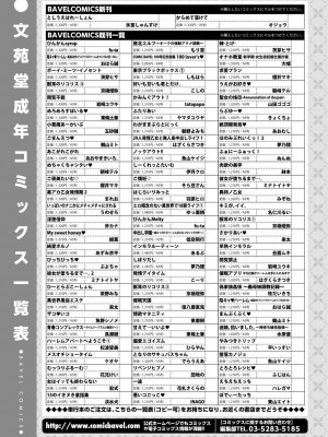 COMIC BAVEL 2024年10月号 [DL版]_605
