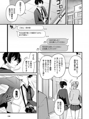 COMIC BAVEL 2024年10月号 [DL版]_138